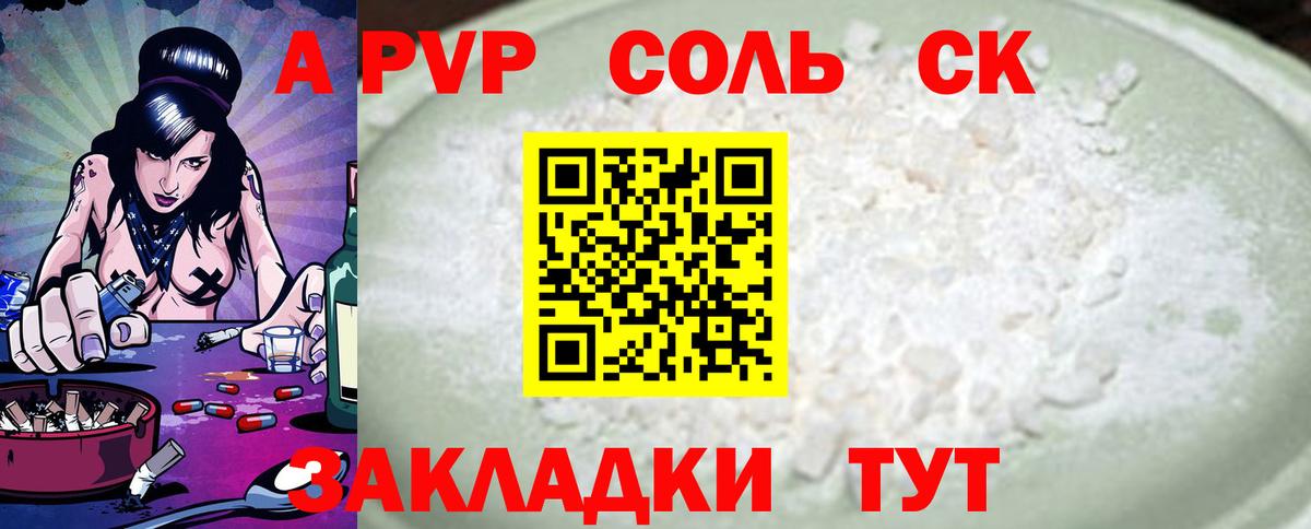 APVP кристаллы Наро-Фоминск