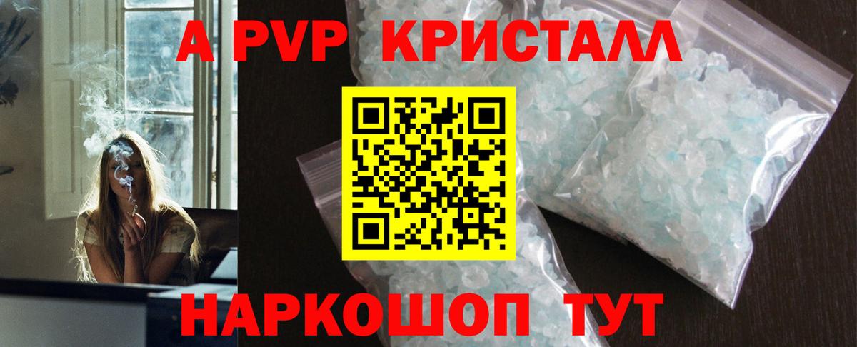 Alpha-PVP СК  Вход с VPN  A-PVP кристаллы  цены наркотик  Альфа ПВП крисы CK  Наро-Фоминск  A-PVP 