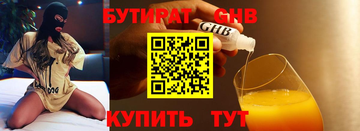 Бутират буратино  Вход с VPN  БУТИРАТ  Наро-Фоминск 