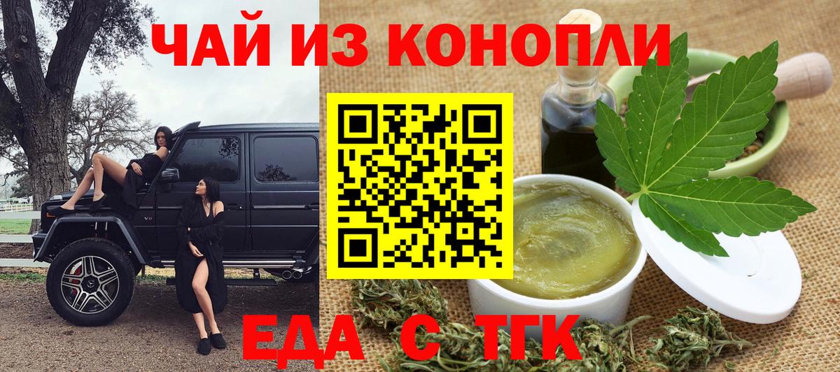 Наро-Фоминск  Еда ТГК марихуана  Вход с VPN 
