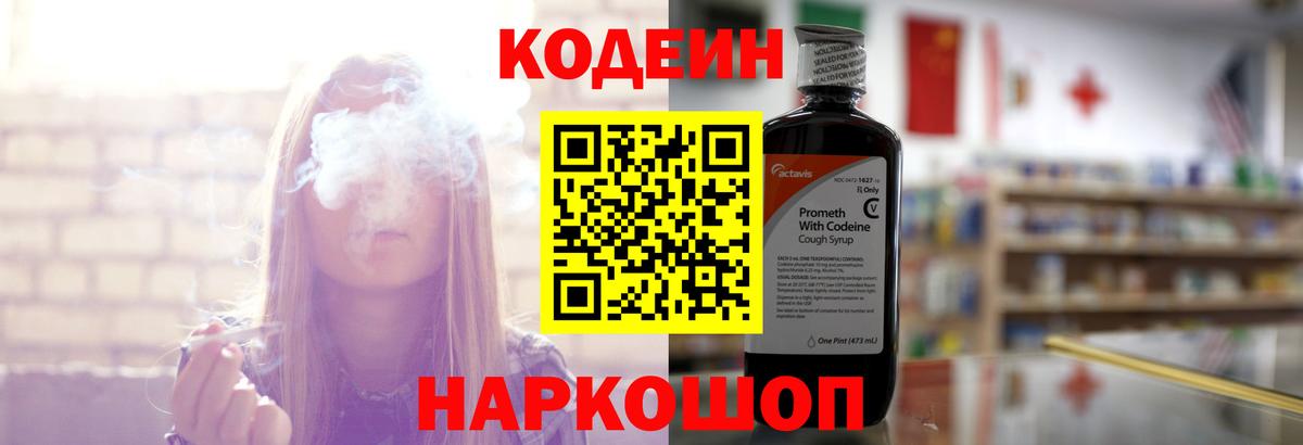 Наро-Фоминск  Кодеиновый сироп Lean Purple Drank  Вход с VPN  Кодеин напиток Lean (лин) 