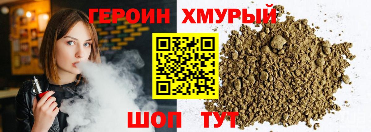 Наро-Фоминск  Героин  Вход с VPN  Героин хмурый 