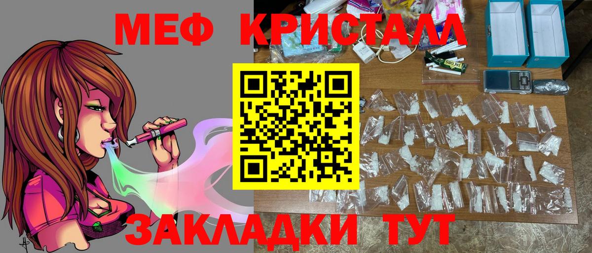 МЯУ-МЯУ  МЕФ кристаллы  Наро-Фоминск  Вход с VPN  Мефедрон VHQ    маркетплейс  МЕФ 