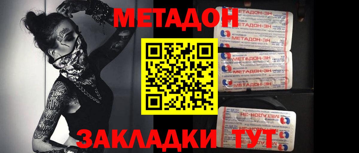Метадон мёд  Метадон белоснежный  Наро-Фоминск  Вход с VPN 