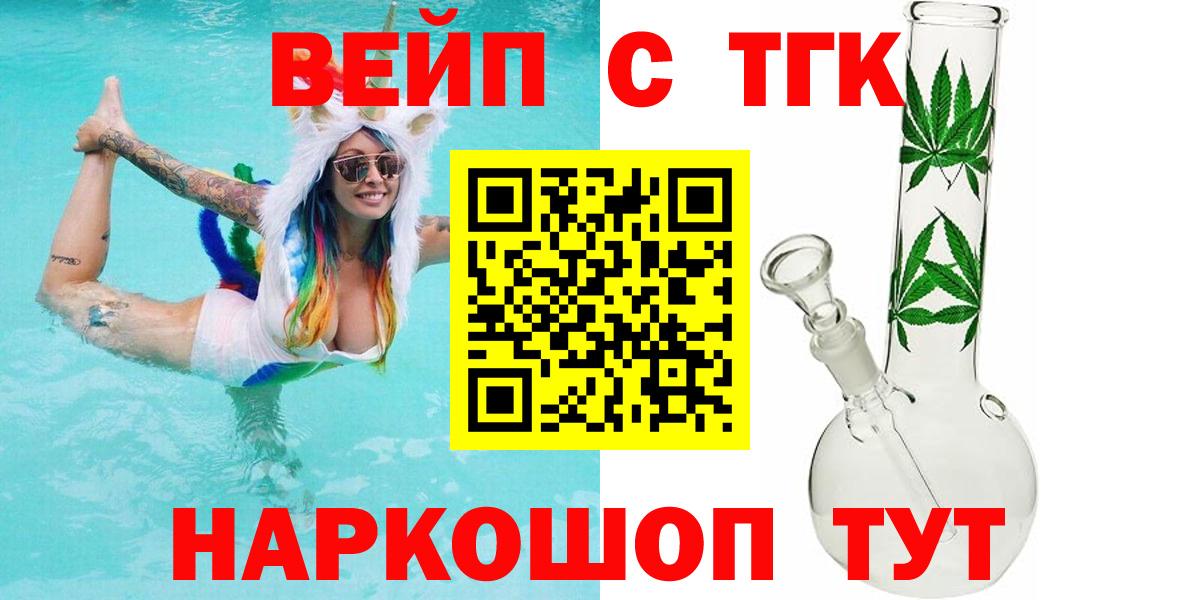 ТГК жижа Наро-Фоминск